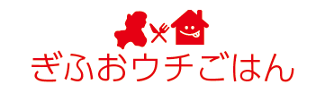 ぎふ・おウチごはん