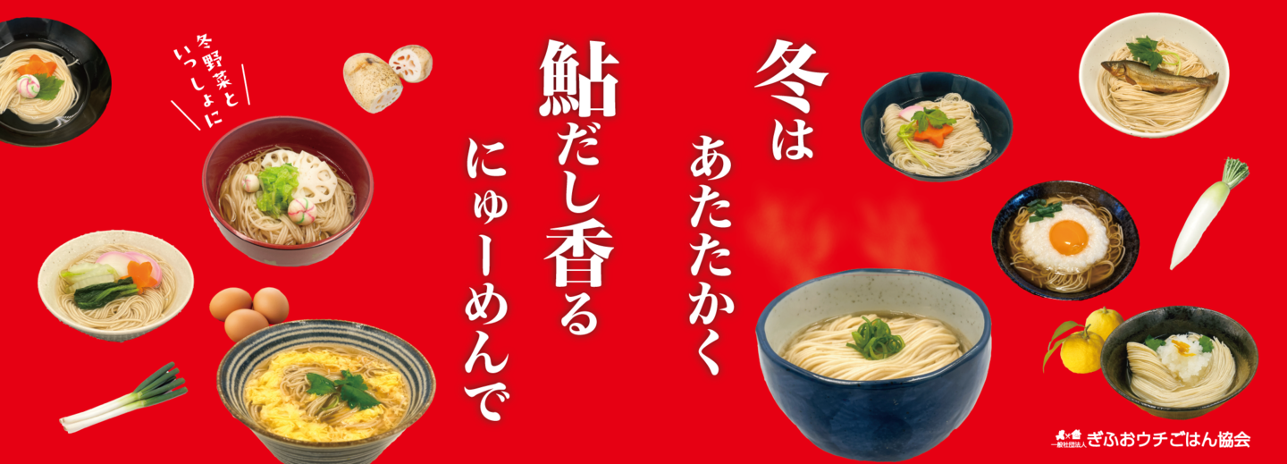 日本初　鮎そーめん　鮎そうめん